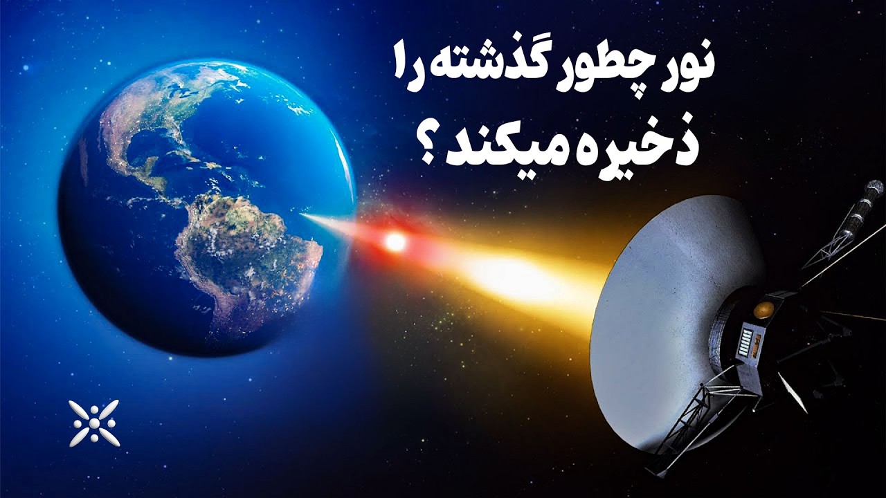 با دیدن این ویدیو گذشته خودت و سیاره زمین را خواهی دید