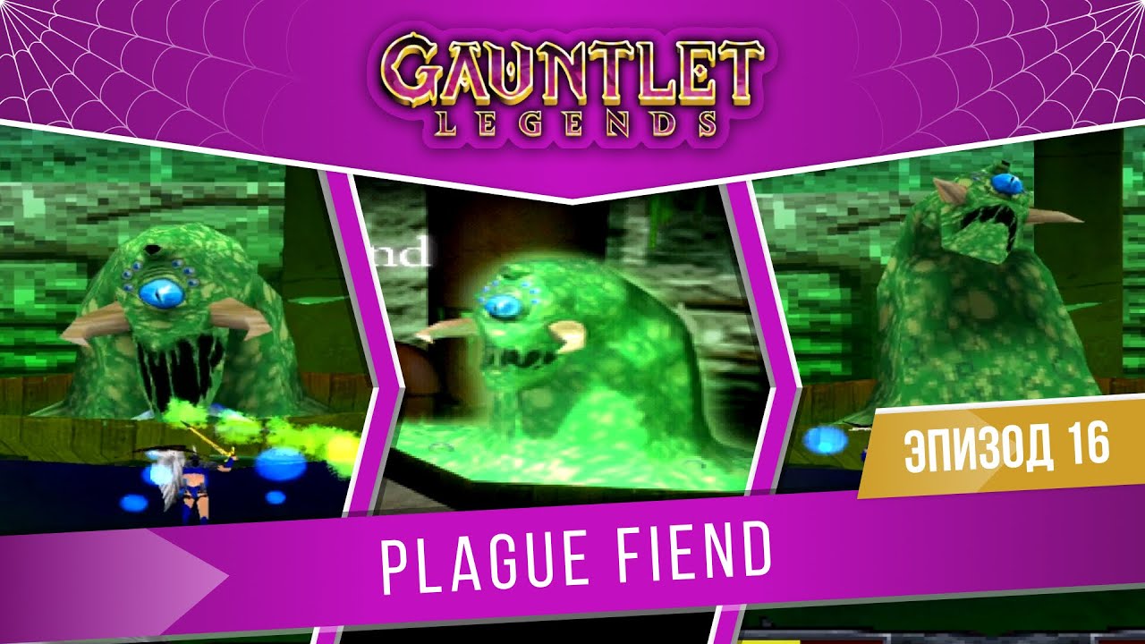 Gauntlet Legends #16 "Plague Fiend" | Queen Di