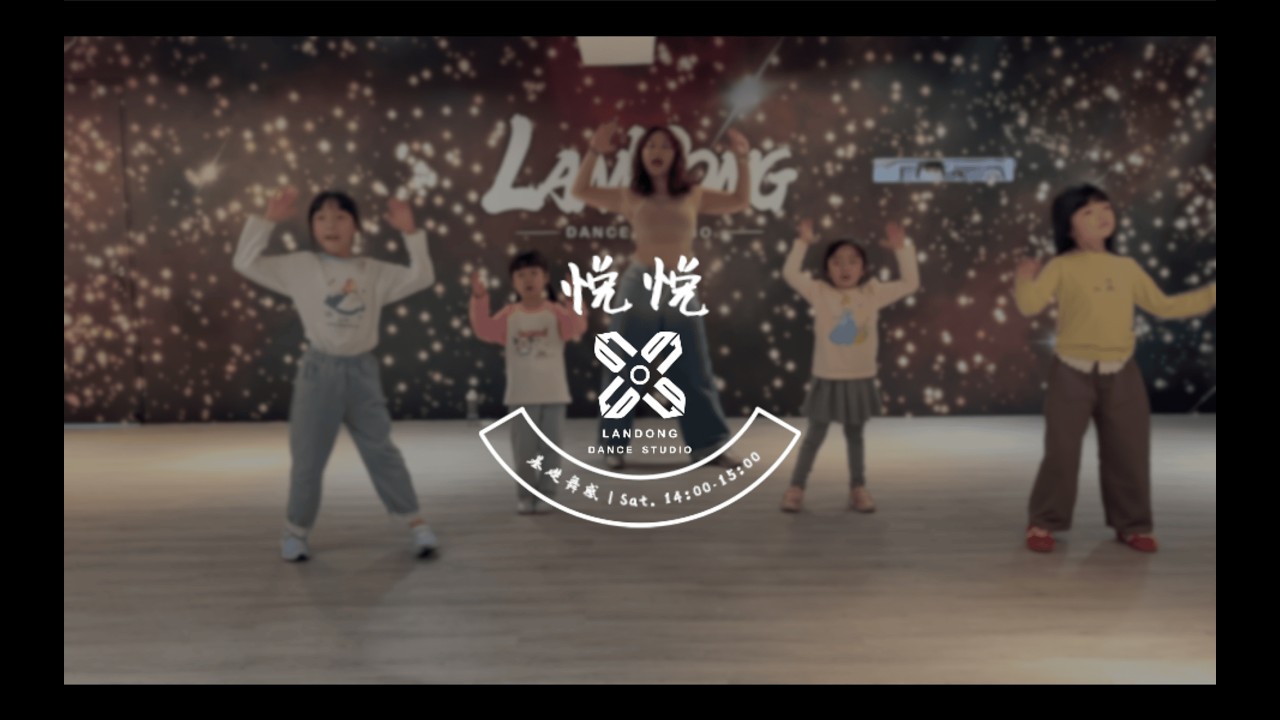 悦悦 基礎舞感 | 沈蟲蟲&陳土豆 - Ms. Potato | #蘭動所舞蹈生活館  #宜蘭學跳舞