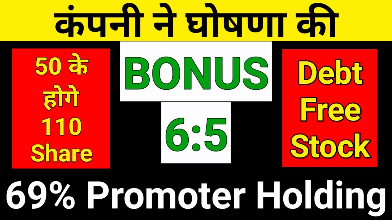 Bonus 6:5 company announced bonus |  Upcoming bonus stocks February 2022 @Stock Leader