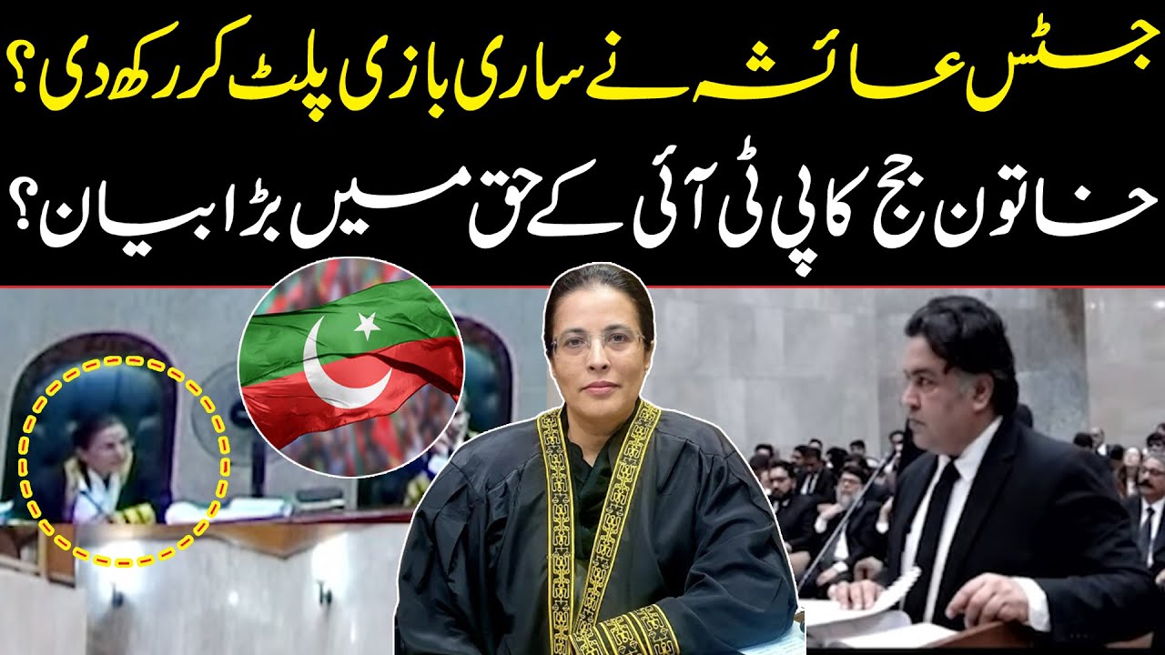 Justice Ayesha Malik Gives Big Statement in Favor of PTI? | Supreme Court Reserved Seats Case