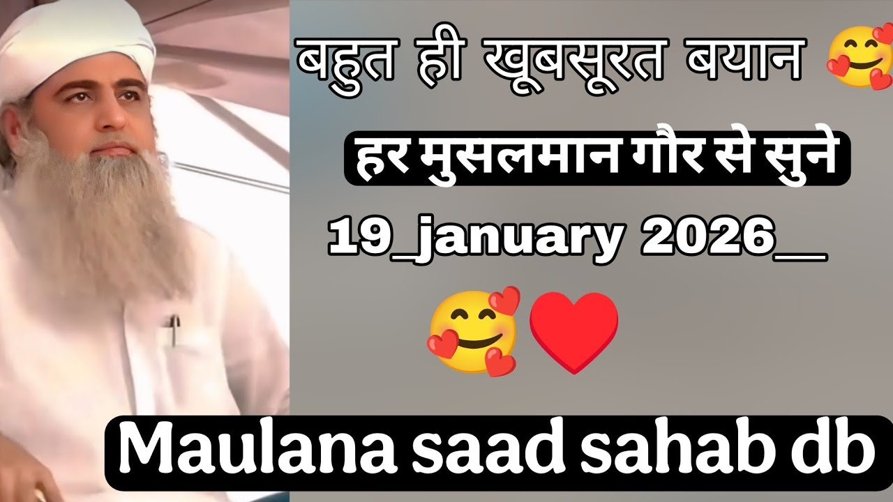 Bahut hi khubsurat bayan 🥰 Hazrat Maulana saad sahab n new bayan 2026 