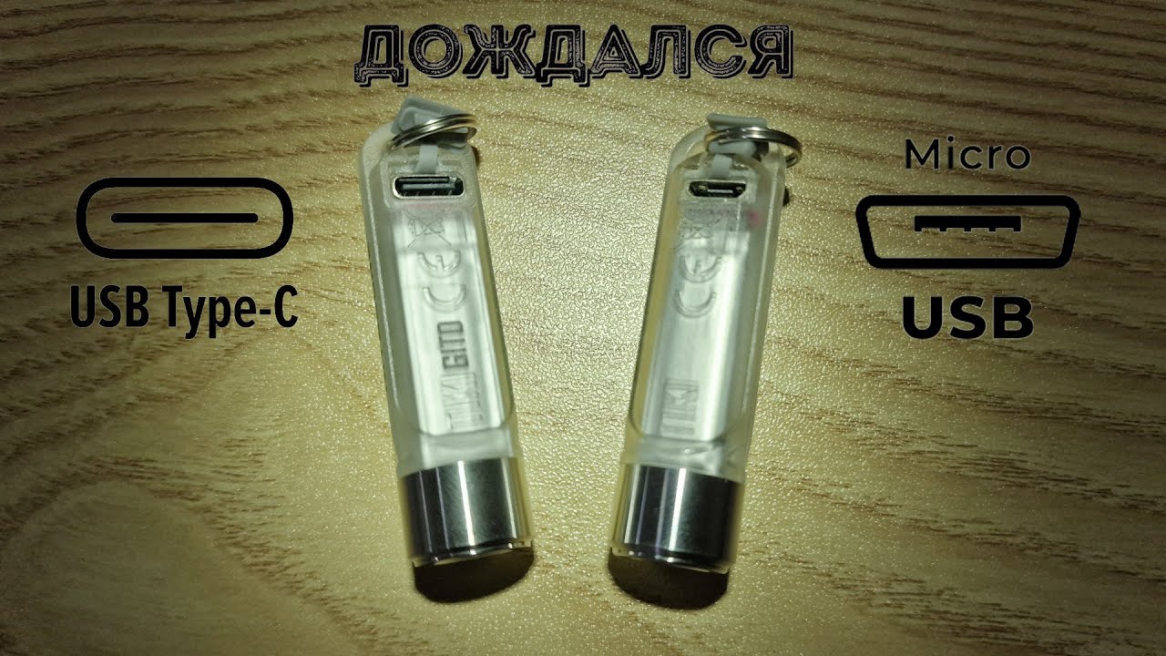 Мои EDC обновы: Nitecore TIKI теперь с USB-C