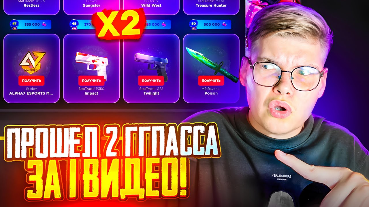 💸 БАЛАНС 100.000G! ПРОШЕЛ 2 ГГПАССА за 1 ВИДЕО на GGSTANDOFF 😱😱 ОТКРЫТИЕ КЕЙСОВ на ГГСТАНДОФФ 🔥