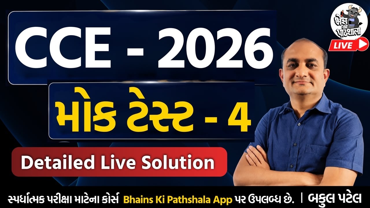 CCE 2026 Mock Test 4 | Detailed Live Solution | CCE Exam 2026 Preparation | Bakul Patel CCE Mock