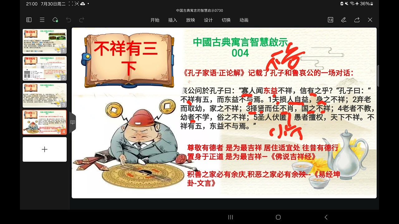 04中国古典寓言的智慧启示