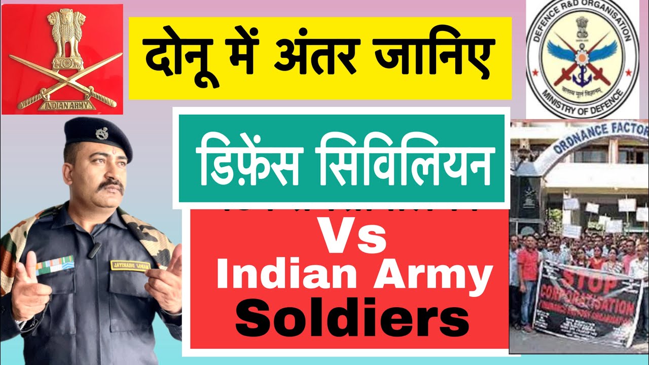 defence civilians का काम और सेना में उनकी duty ।indian army और डिफेंस सिविलियन में क्या अंतर होता है