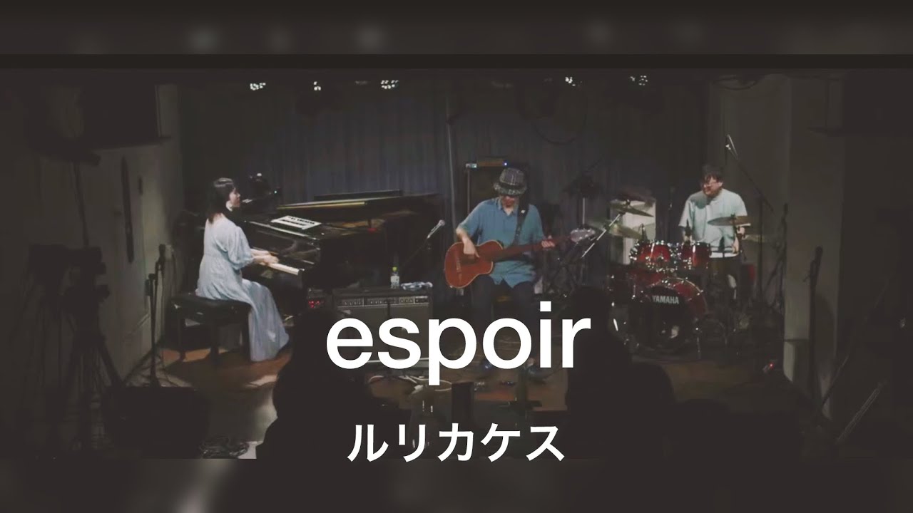 ルリカケス『espoir』2025/11/15@神戸ALWAYS