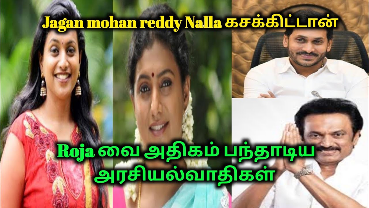 ரோஜா மற்றும் தமன்னா வை அதிகம் பந்தாடிய அரசியல்வாதிகள் list | cinema Gossip | 70 MM | Tamil