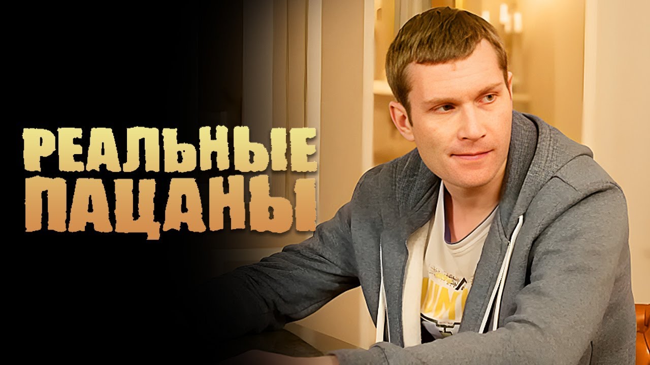 Реальные пацаны: 5 Сезон, Серии 35-36
