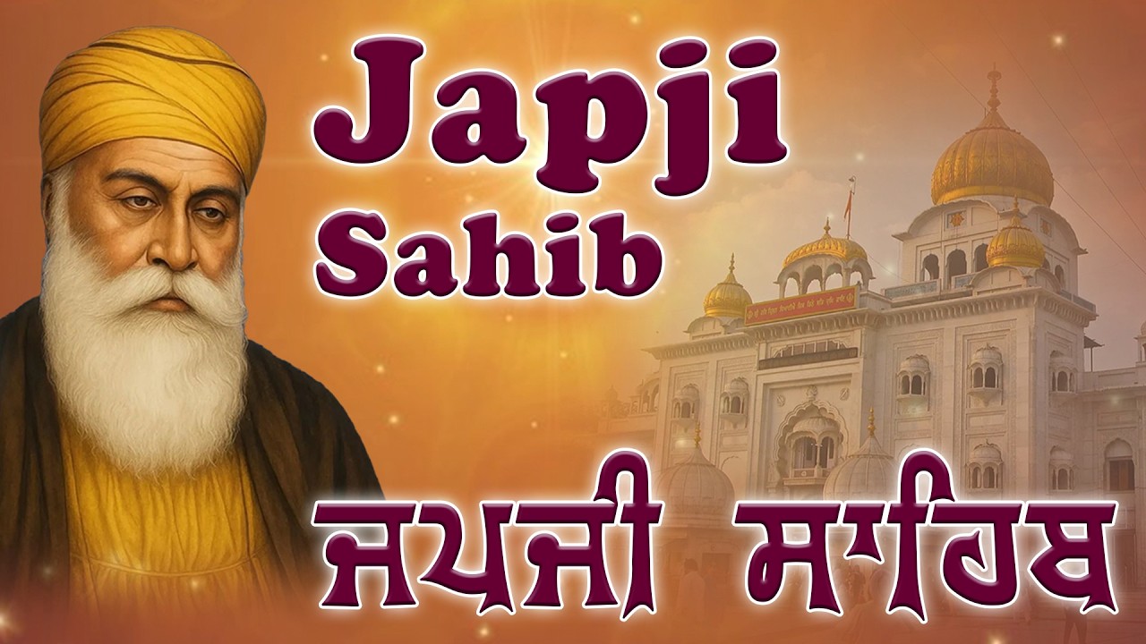 ਜਪੁਜੀ ਸਾਹਿਬ ਪੂਰਾ ਪਾਠ - Japji Sahib Full Path || Daily Morning Gurbani | Waheguru Simran Path 2026