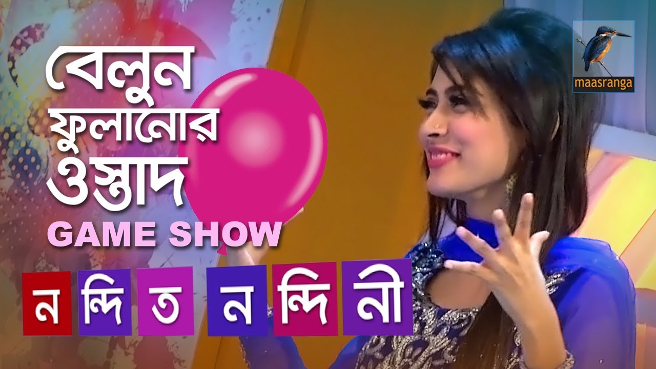 বেলুন ফুলানোয় ওস্তাদ মেহজাবিন |  মিম | পুতুল | কর্নিয়া | মুনমুন | Celebrity Game Show
