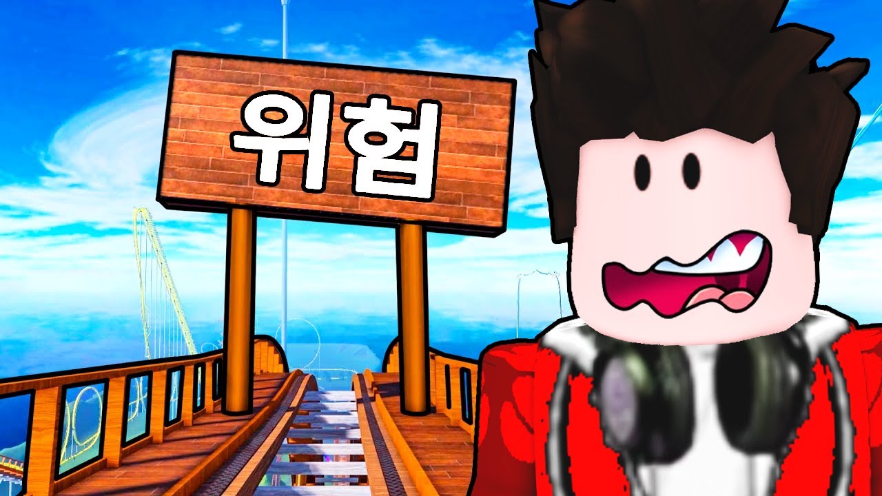 세상에서 가장 높은 롤러코스터를 탔어요!
