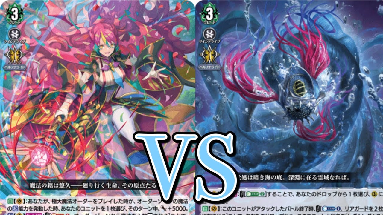 ヴァンガード対戦動画　悠久の大魔法師 ベルクレア VS 深淵霊域 レグルレグナス　【幻真星戦環境】