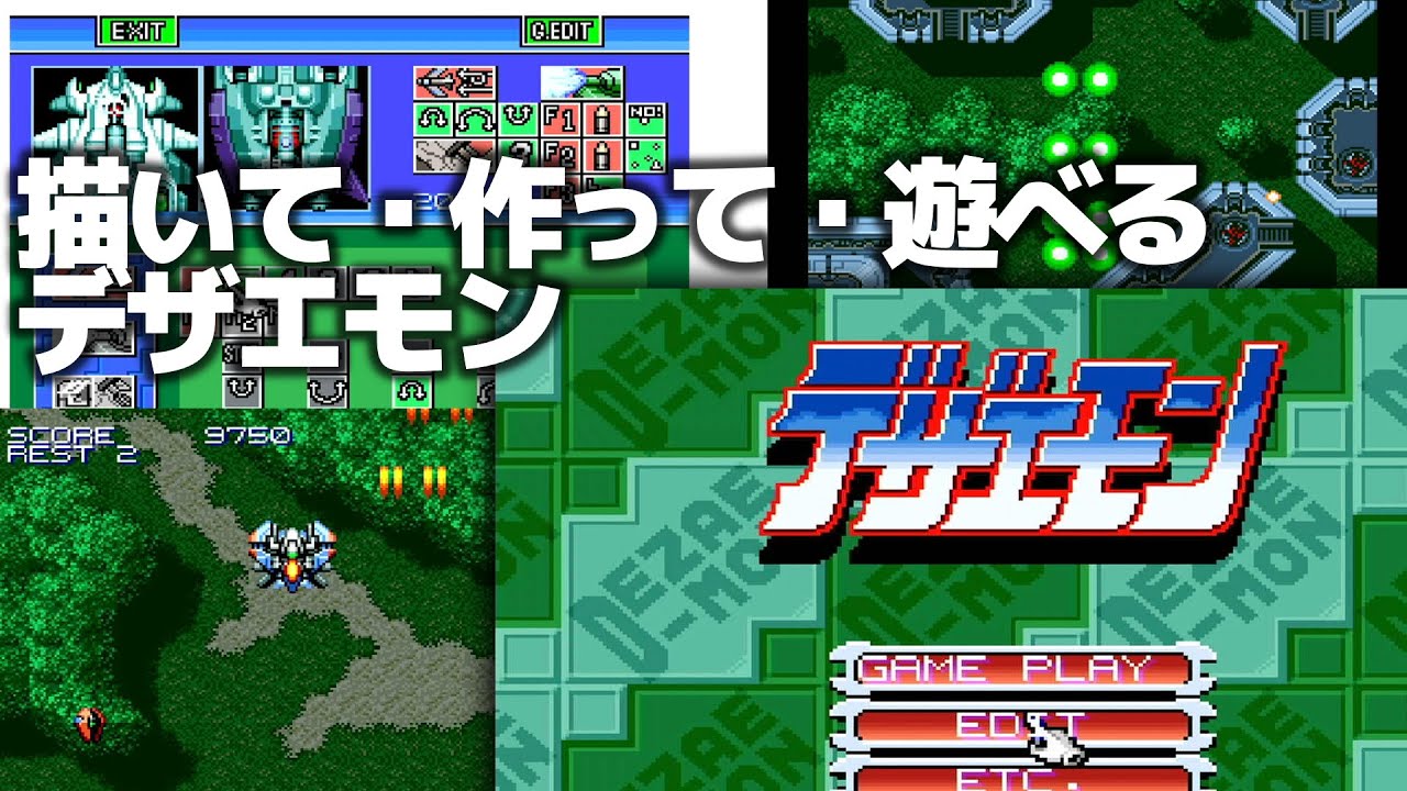 デザエモン【SFC／スーパーファミコン】
