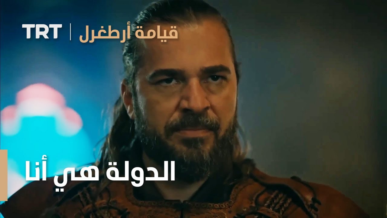 قيامة ارطغرل الموسم الرابع 66 | الدولة هي أنا