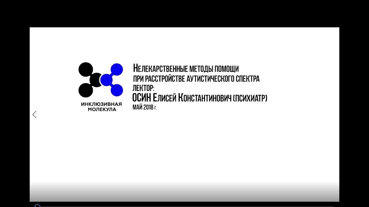 Лекция Елисея Осина 