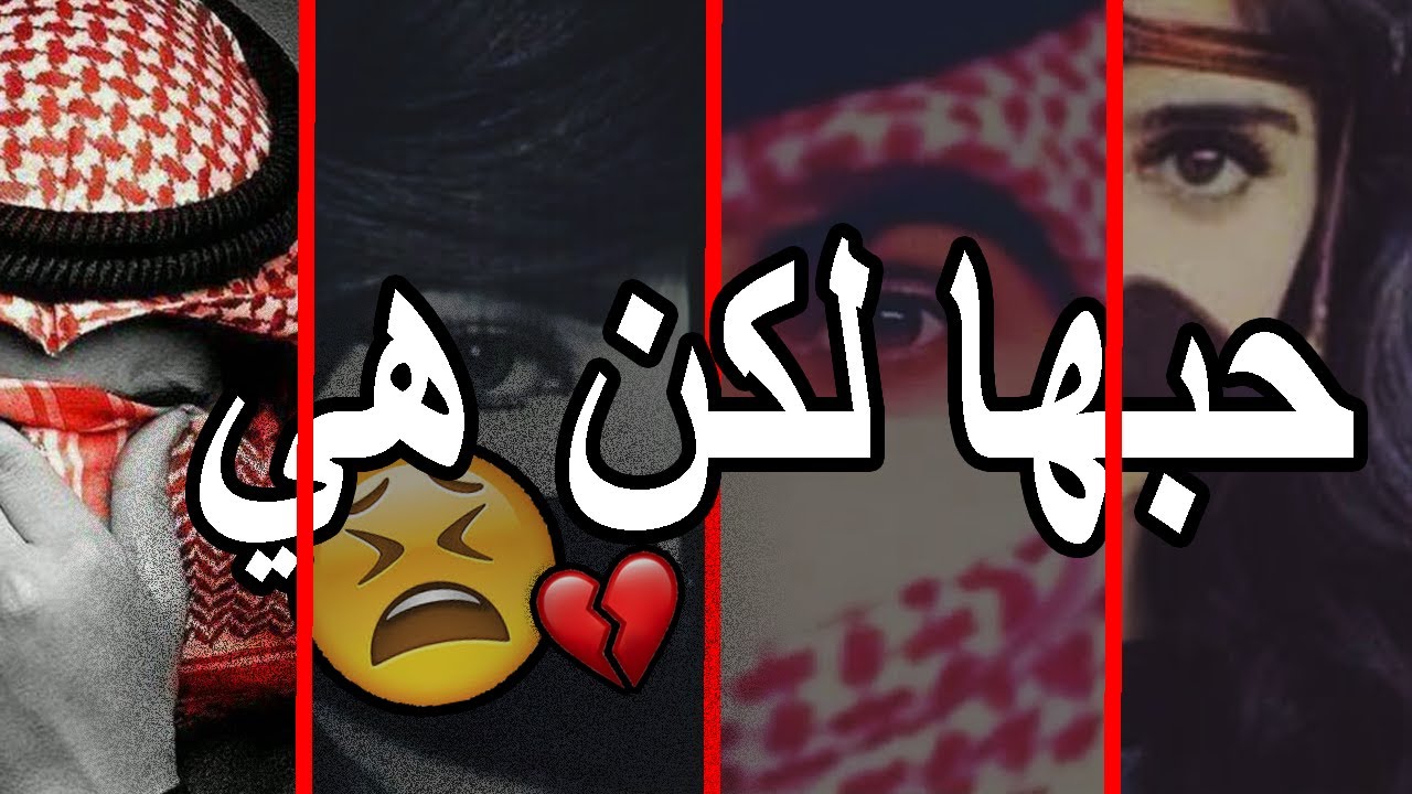 عشق رجال بدوي لبنت عمة المتحضرة | حبها رغم الاختلافات لكن بنت عمة ماذا فعلت ❌💔