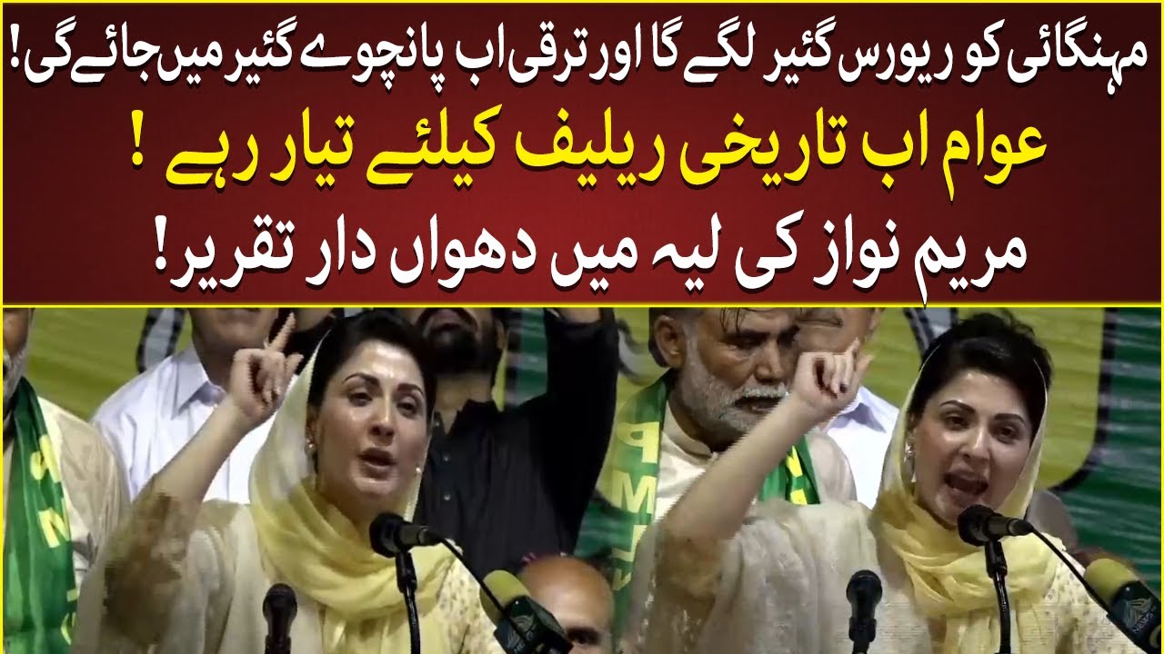 Maryam Nawaz Aggressive Speech At Layyah | 13 July 2022 | Neo News