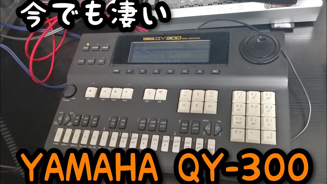 今さら語るヤマハQY-300！今でもすげえ