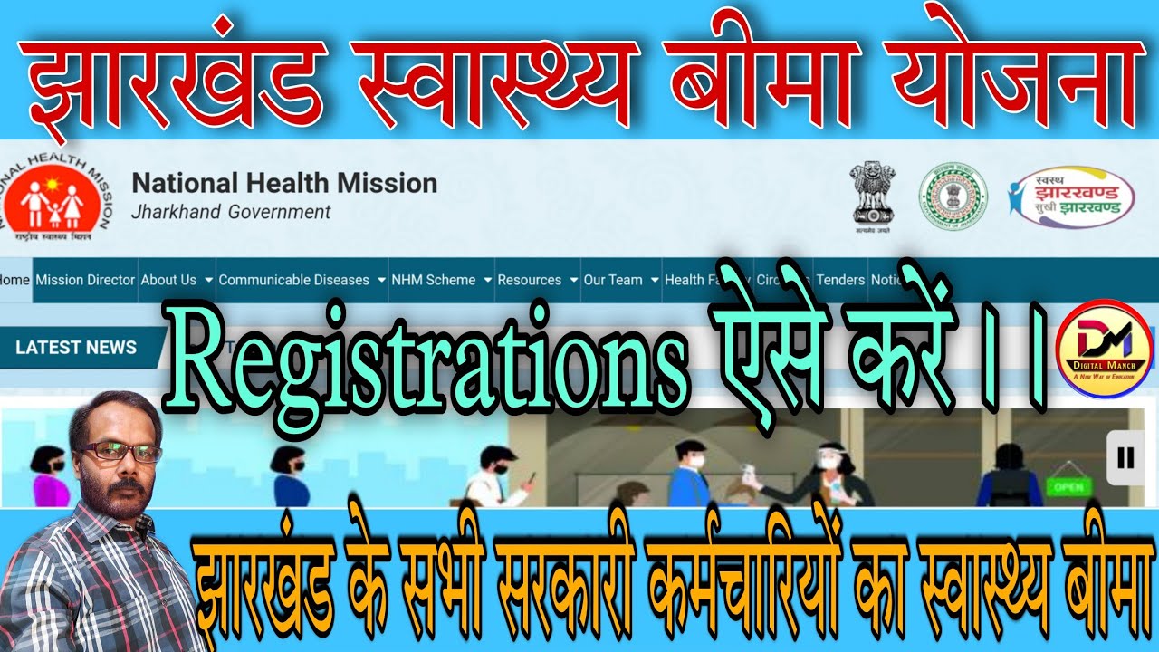 झारखंड स्वास्थ्य बीमा योजना में निबंधन ||Jharkhand Swasthya Bima Yojana Registrations