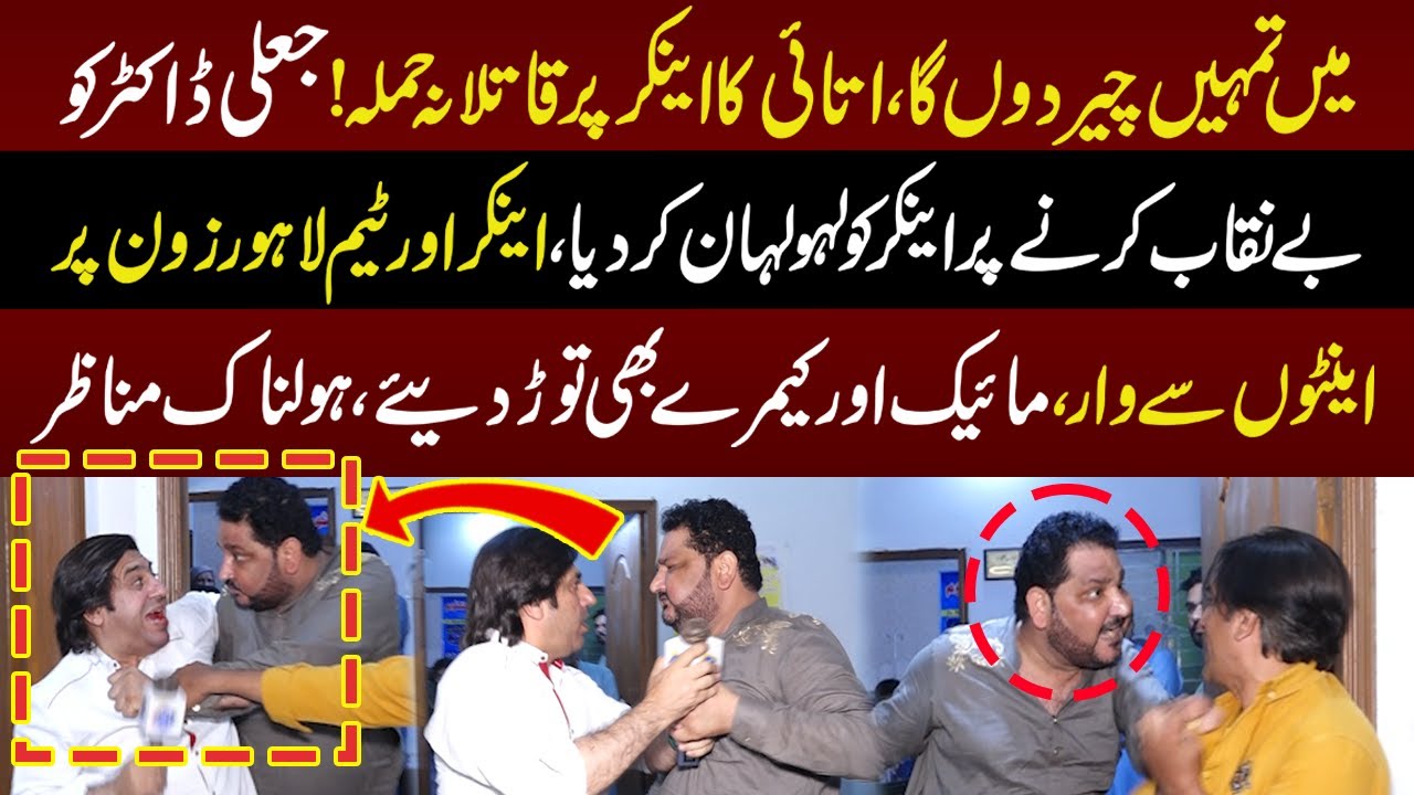 Jali Doctor Ko Beyniqab Krna Anchor Ko Mehanga Per Gya| Lahore Zone | 02 June 2024 | Lahore Rang