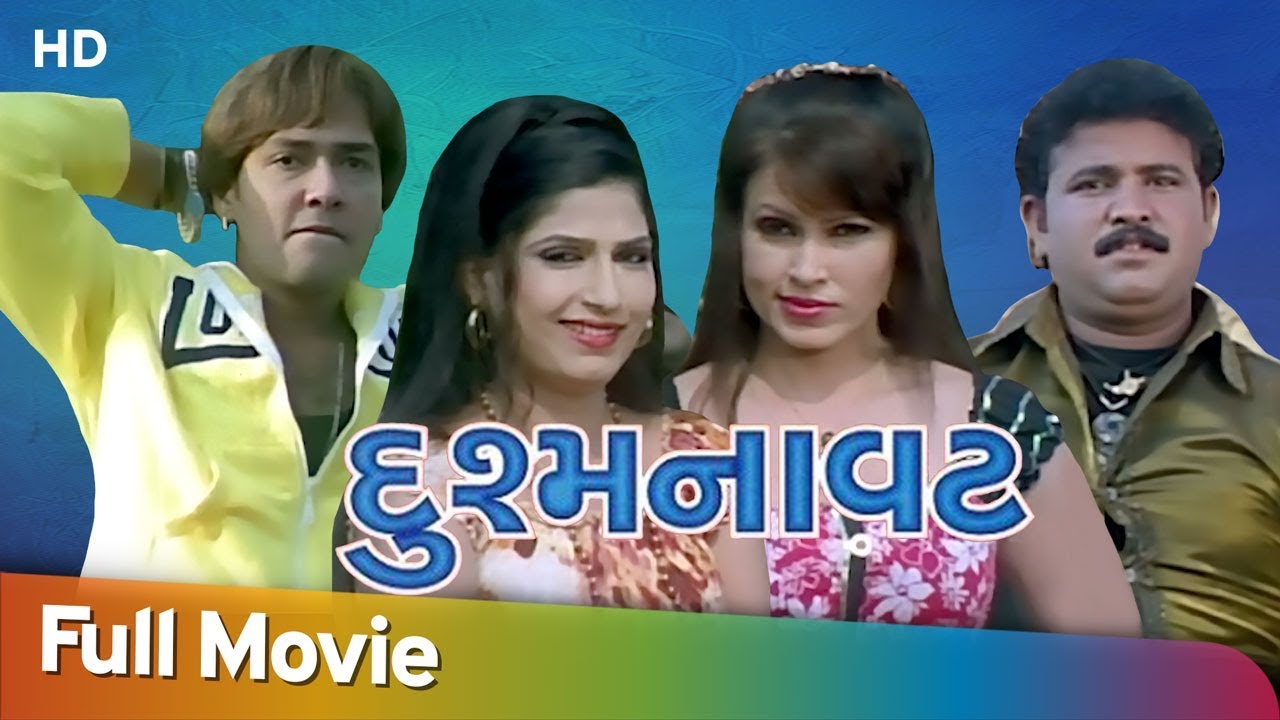 Dushmanavat | Full Movie (HD) | Chandan Rathod | Bhavini Jani | Firoz Irani |