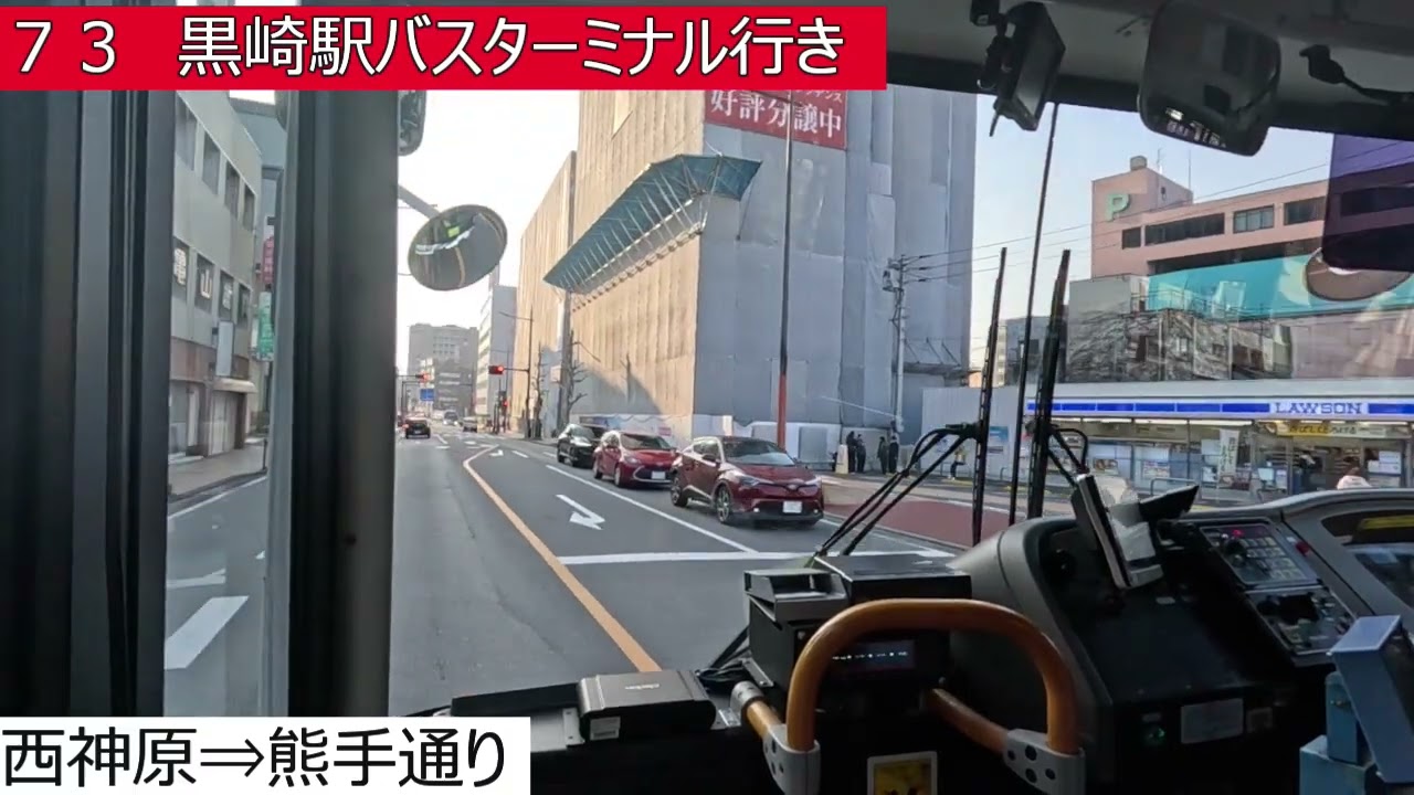 西鉄バス北九州【７３】屋形船車庫⇒鳴水⇒西神原⇒黒崎駅バスターミナル　前面展望