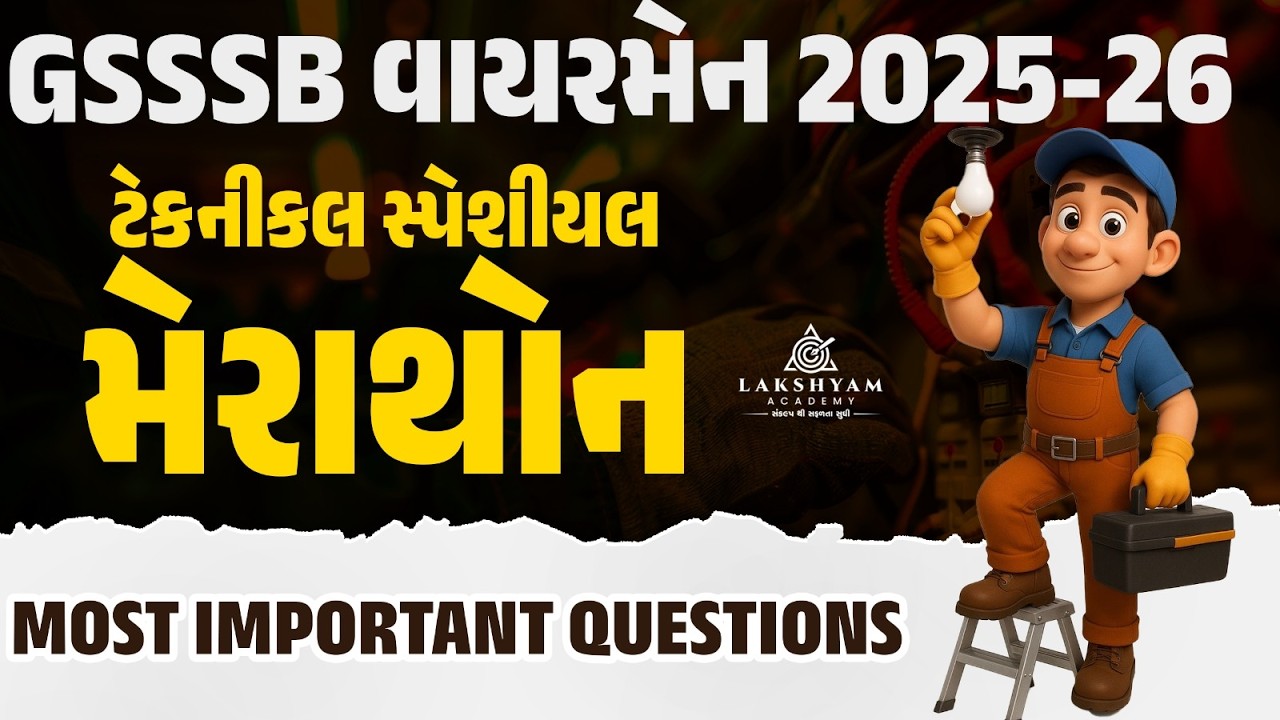 GSSSB Wireman Marathon Class | Technical Special Questions | GSSSB Wireman Paper Solution