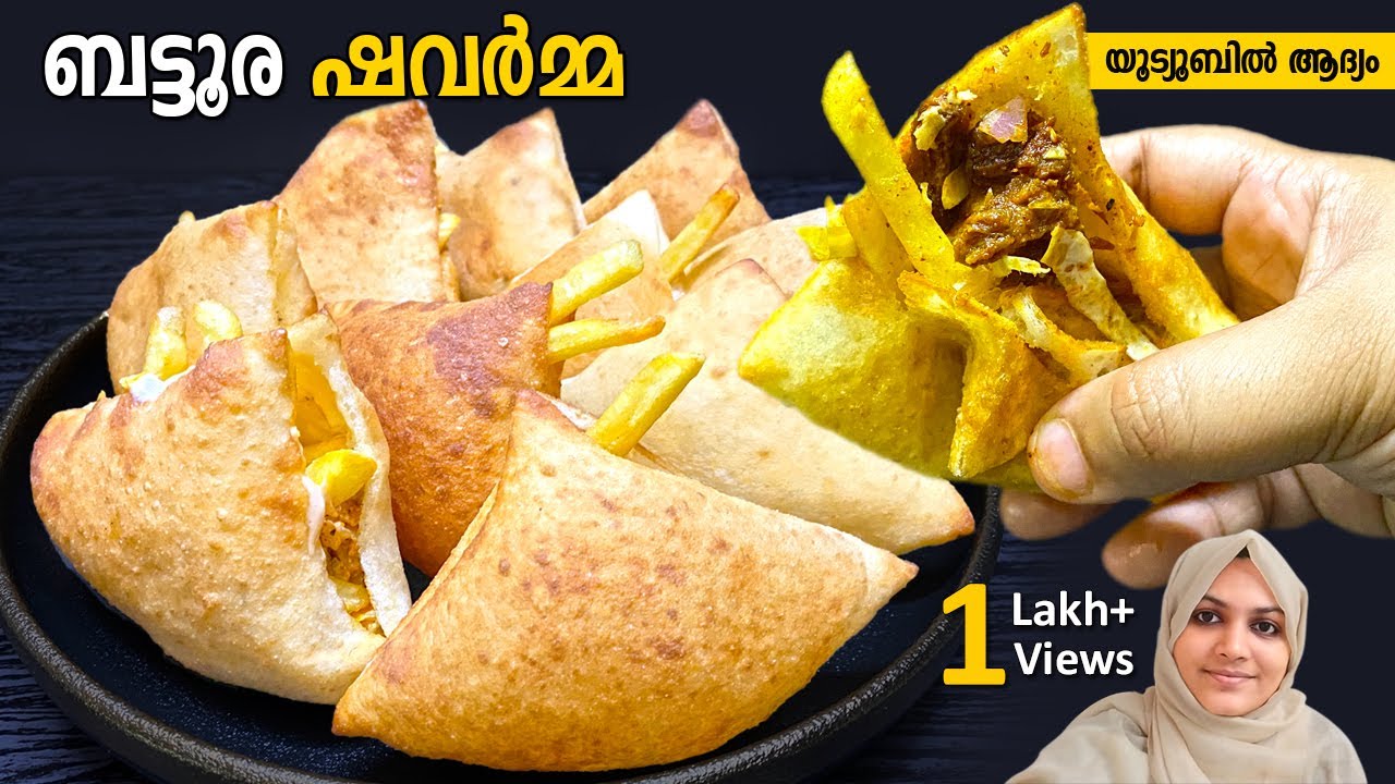 ബട്ടൂര ഷവർമ്മ ഉണ്ടെങ്കിൽ നോമ്പ് തുറക്കാൻ വേറൊന്നും വേണ്ട | Bhatura Shawarma | Iftar Recipes | Snacks