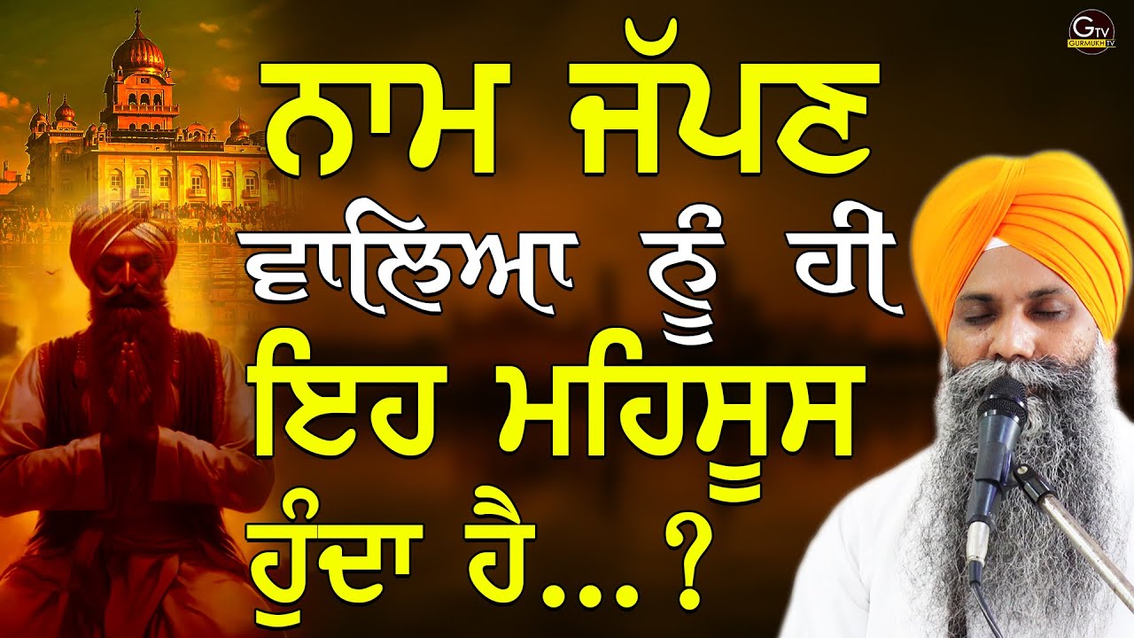  | Bhai Sarbjit Singh Ludhiana Wale | New Katha | Giani Sarbjit Singh Ludhiana Wale | Gurmukh Tv