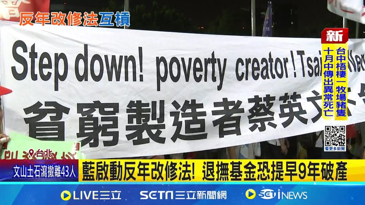 藍啟動反年改修法! 退撫基金恐提早9年破產 藍將修法停砍所得替代率 綠批年改開倒車｜記者 游任博 林育昇│新聞一把抓20251022│三立新聞台