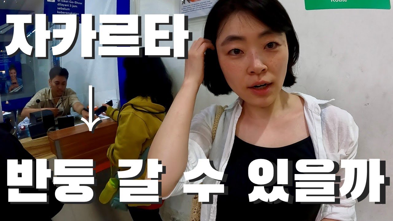 🇮🇩 #인도네시아_자카르타→반둥가는 방법, 자카르타 대중교통(이머니카드) (2) How to get to Bandung from Jakarta