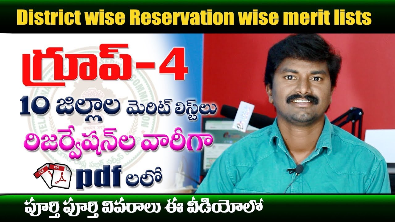 TSPSC Group 4 Reservation wise merit lists in pdf || eGURUm tv