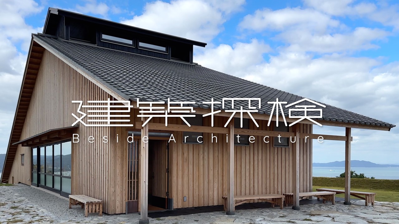 【建築探検】時の納屋　|　堀部安嗣 / Yasushi Horibe　📍Kagawa