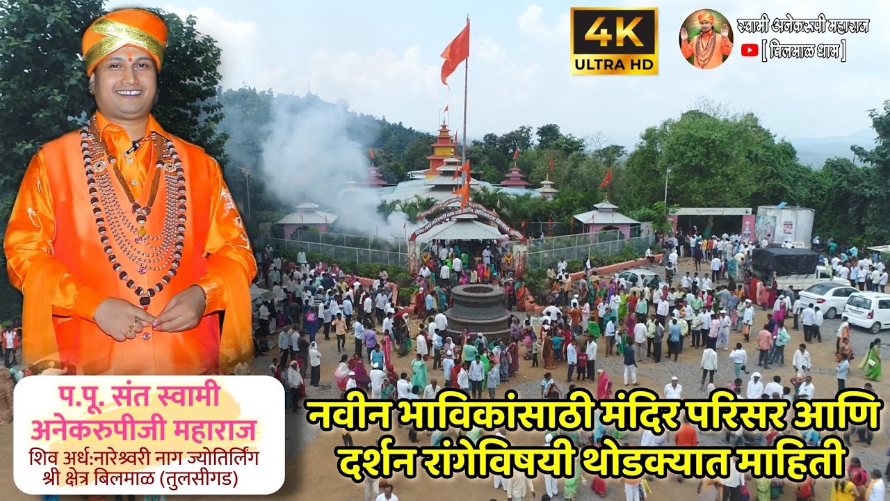 नवीन भाविकांसाठी मंदिर परिसर आणि दर्शन रांगेविषयी थोडक्यात माहिती