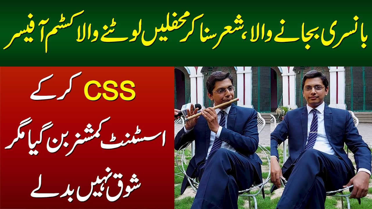 Bansuri Bajane Aur Shayari Karne Wala Custom Officer CSS Kar Ke Assistant Commissioner Ban Gaya