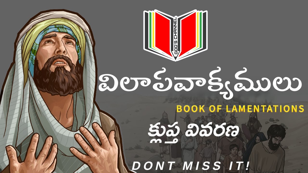 విలాపవాక్యములు వివరణ 11నిమిషాల్లో//THE BOOK OF LAMENTATIONS IN TELUGU//BIBLE BOOKS/our god's channel