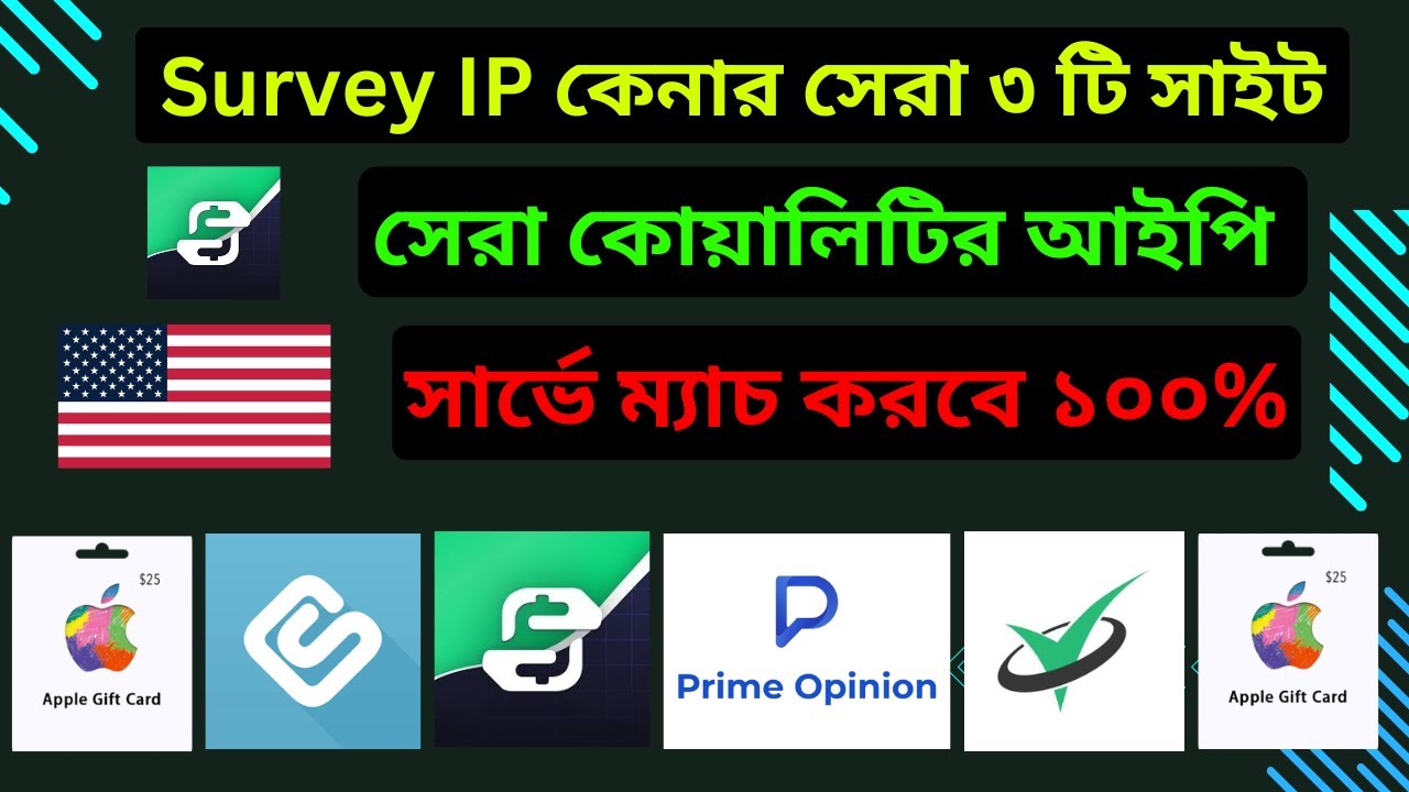 সার্ভে কাজ করার জন্য ভালো আইপি কিনব ? How to buy survey IP ? survey ip address kivabe ber korbo