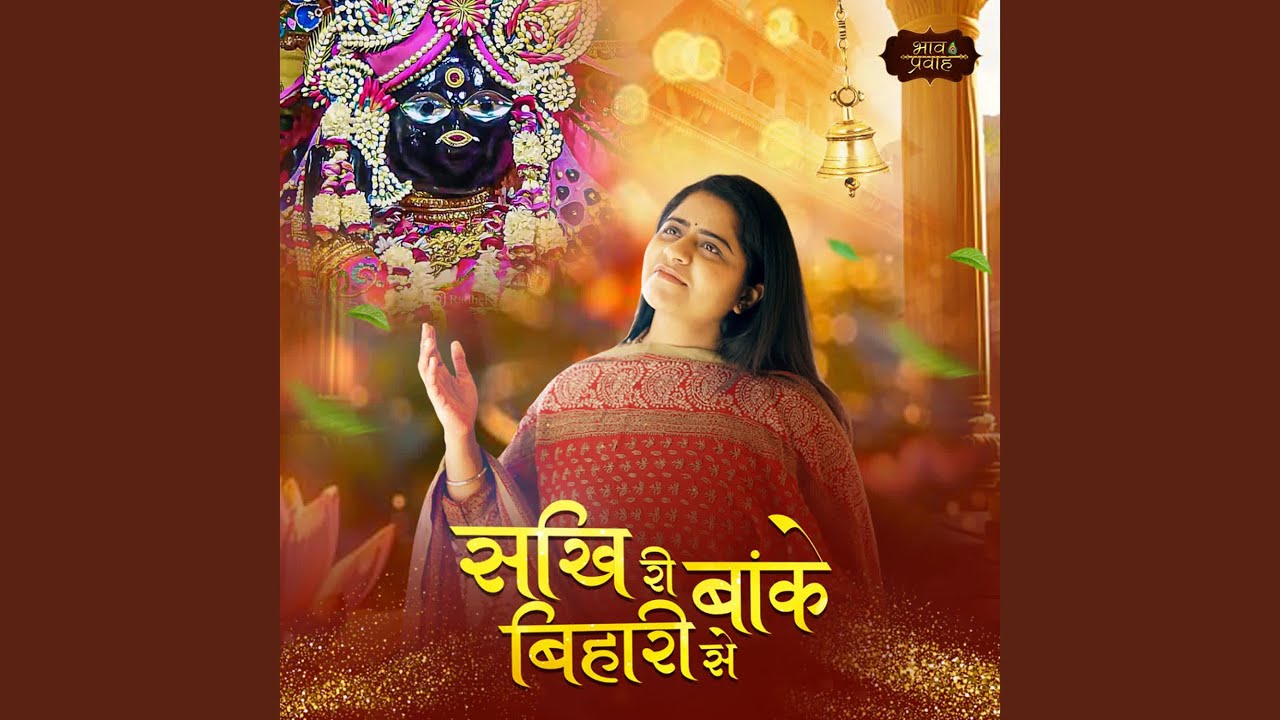 Sakhi Ri Banke Bihari Se