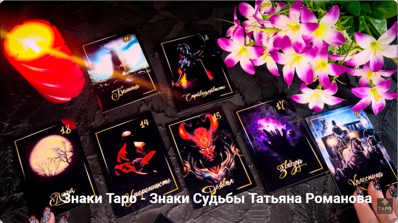 ☝️✨От этого Вам точно не уйти❗️Чем удивят Вас Высшие Силы ❓💯 #tarot 
