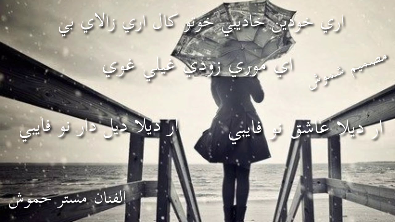 اغاني برماوي الفنان مستر حموش™ني زاماري تاكوس توي كيسو خوناء اي غوري فور توي كيسو خوبور لونا™