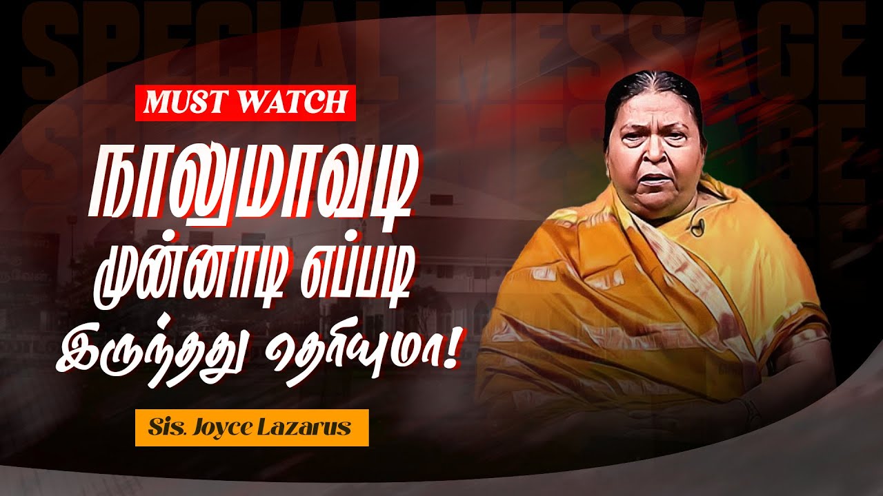 நாலுமாவடி முன்னாடி எப்படி இருந்தது தெரியுமா ! | SPECIAL VIDEO | Sis. Joyce Lazarus - Jesus Redeems