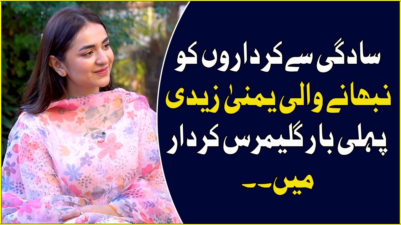 'Meerub' is a very mature character, don’t misinterpret it - Yumna Zaidi #terebin #wahajali