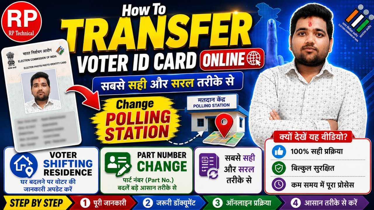 how to transfer voter id card online 2026 | Change Polling Station Online |Change Part Number Online