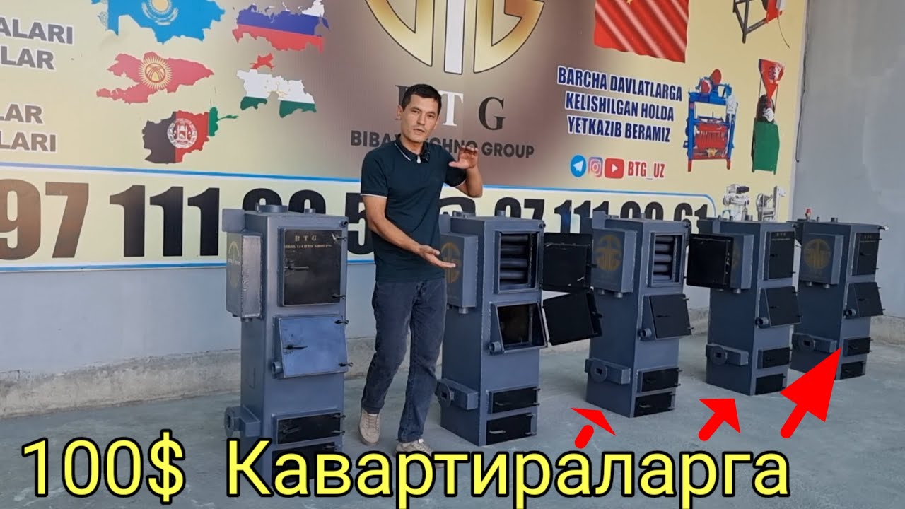 Универсал катёлар Кумир, Утин, Газ, Электирга ишлайди
