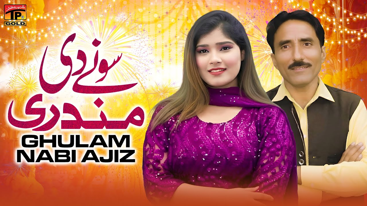 Sonay Di Mundri | Ghulam Nabi Ajiz | TP Gold