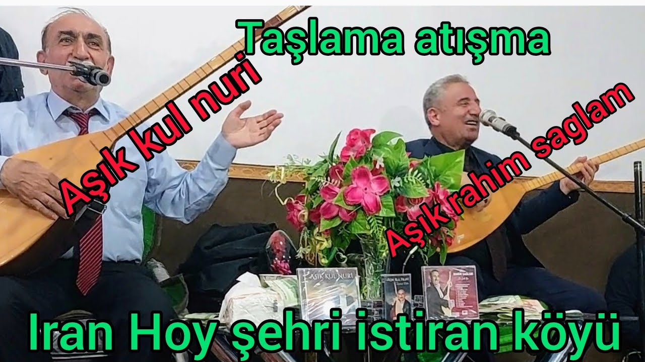 Atışma İran Hoy şehri İstiranköyü - Aşık Rahim Sağlam - Aşık Kul Nuri