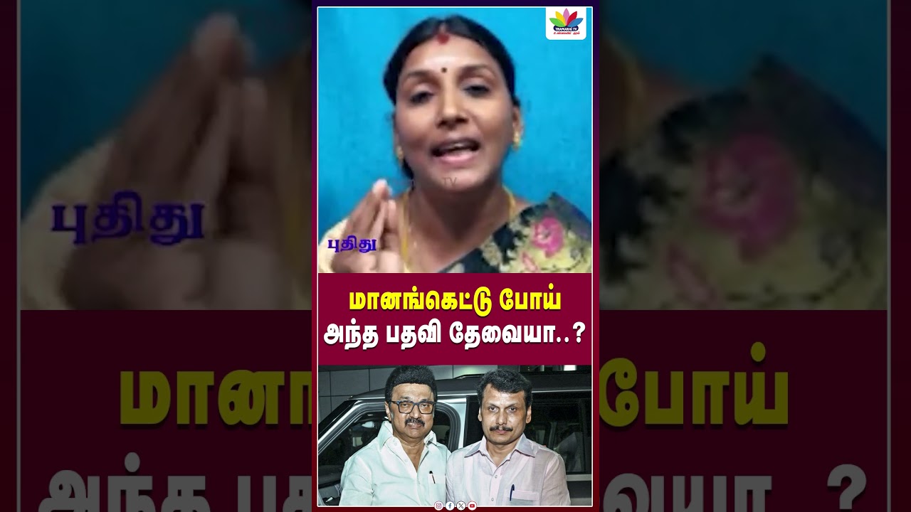 மானங்கெட்டு போய் அந்த பதவி தேவையா..? | MKSTALIN SENTHILBALAJI | TASMAC | ED RAID | COURT | DMK | BJP