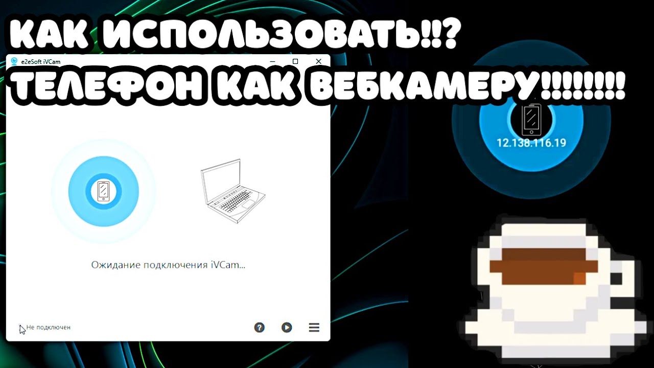 КАК ИСПОЛЬЗОВАТЬ ТЕЛЕФОН!! | КАК ВЕБКАМЕРУ!!!